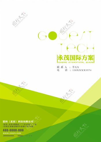 永茂国际画册封面
