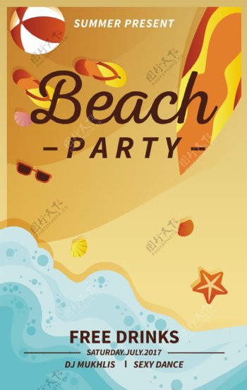 夏季元素海滩派对小册子