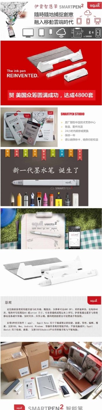 Equil智能笔中国版产品详情页