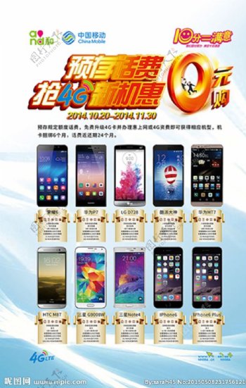 中国移动0元购手机海报