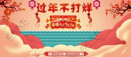 2017春节新年海报淘宝过年不打烊海报