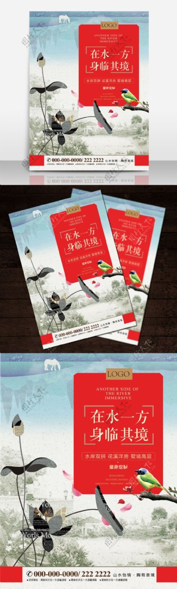 中式别墅地产宣传海报背景宣传单展板