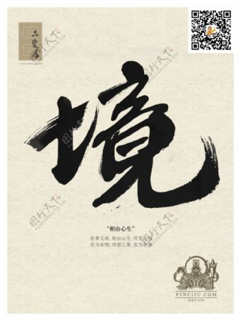 中国风新中式简约设计毛笔字古风