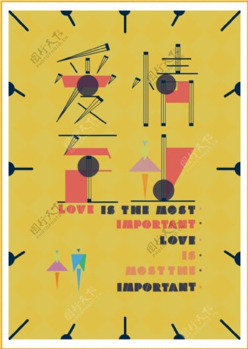 简约的海报形式诠释爱情至上的真谛