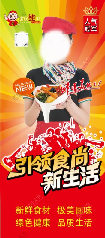 全民鲍料展架宣传海报宣传图片海报中餐