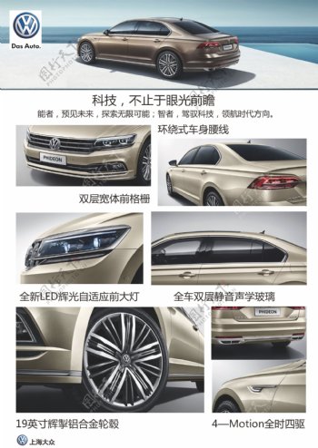 上海大众汽车宣传单