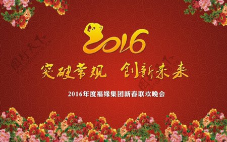2016猴年新春联欢晚会