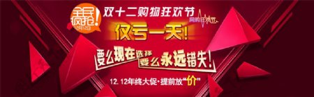 淘宝天猫京东双12年终促销活动海报psd