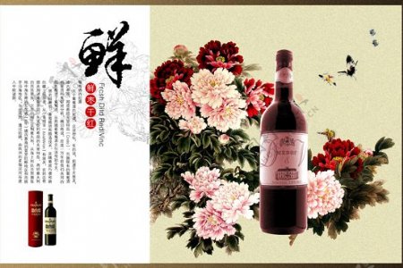 鲜枣干红葡萄酒画册
