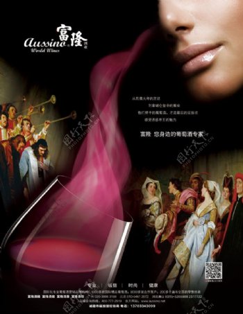 富隆红葡萄酒专家广告设计模板