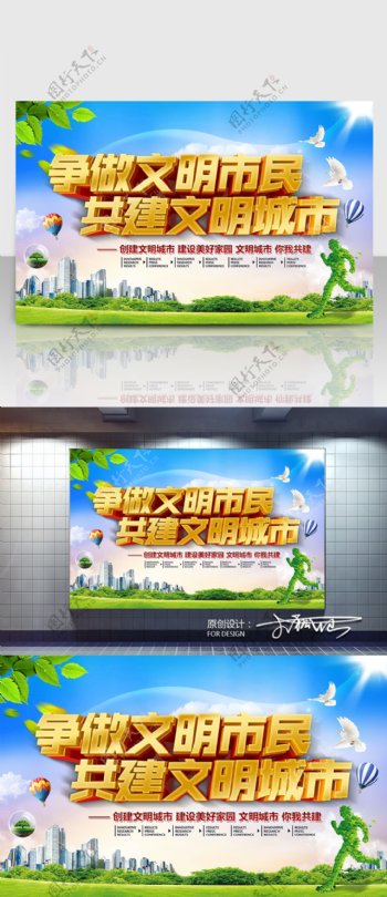 文明城市宣传海报展板C4D精品渲染艺术字