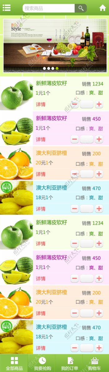 手机版水果列表页