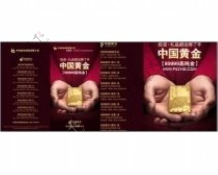 中国黄金画册封面设计