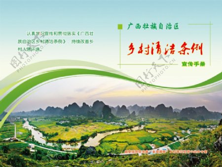 美丽都安广西壮族自治区乡村清洁条例宣传册封面