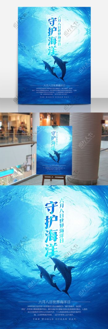 蓝色守护海洋宣传海报