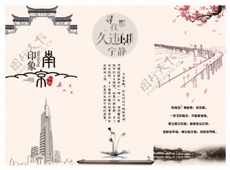南京印象旅游宣传折页
