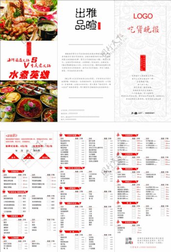 高档火锅菜单A3三折页