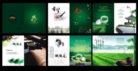 中国风茶叶画册设计矢量素材