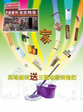 家装建材