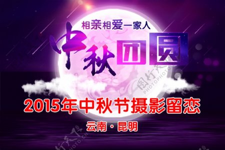中秋节视频封面设计