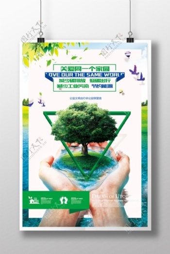 公益宣传保护环境海报