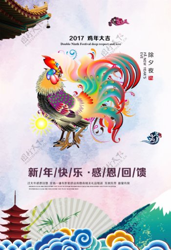 2017年春节海报新年鸡年