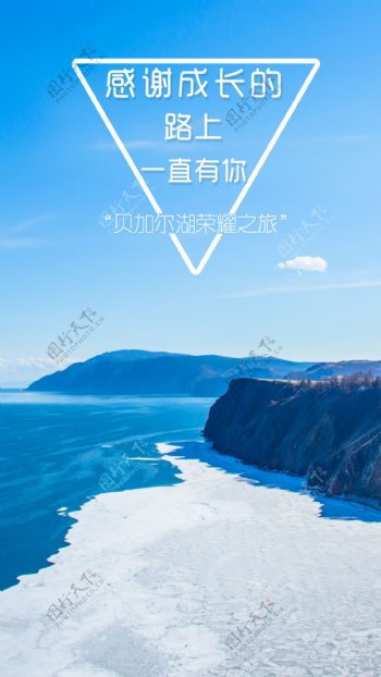 贝加尔湖风景背景图片