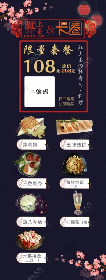 美食日式料理宣传展架