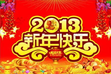 新年快乐喜庆海报背景矢量素材