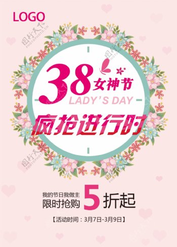 38女神节疯抢进行时