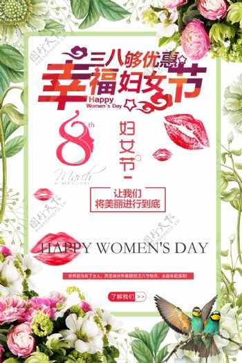 妇女节促销海报女人节海报三八节