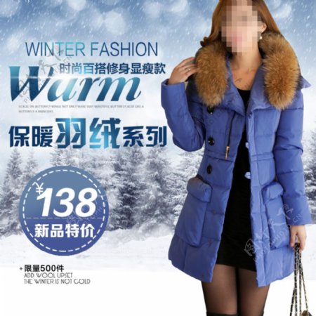 冬季女装羽绒服促销主图
