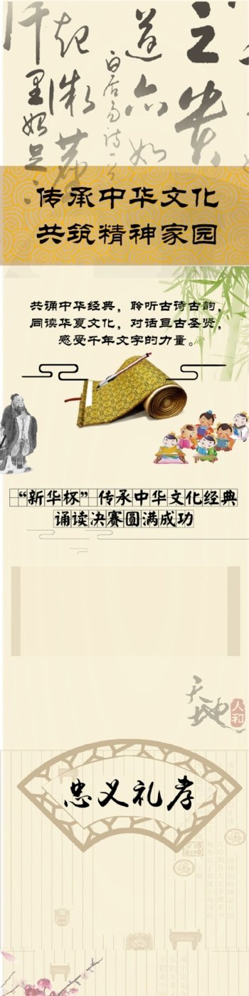 传承中华文化古典风格背景图