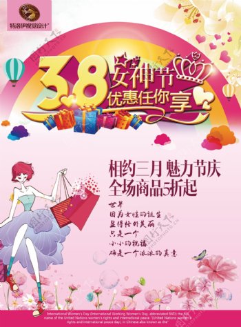 38女神节优惠促销活动宣传PSD海报