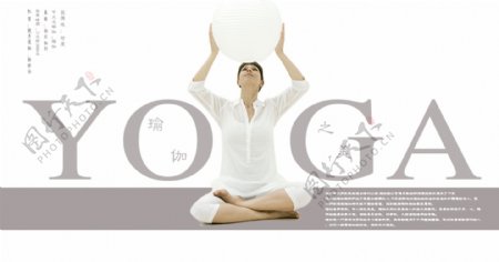 瑜伽之美海报