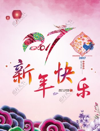 新年快乐2017年鸡年新春海报