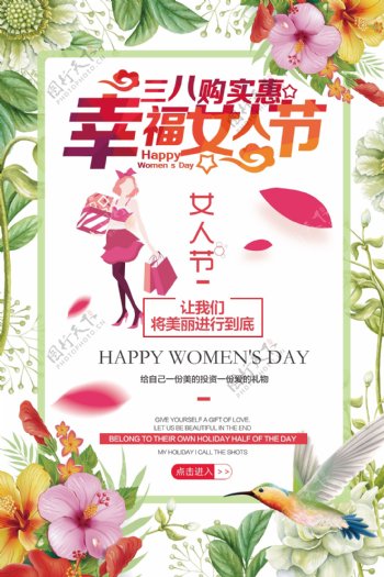 妇女节促销海报女人节海报模板