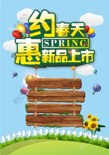 春天春季背景海报