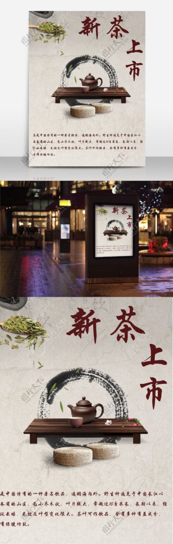 茶叶中国风海报