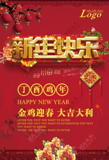 新年快乐