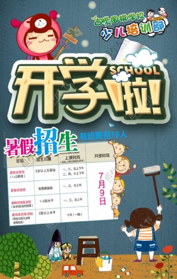 开学招生宣传彩页海报