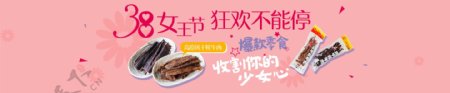 38女王节节日促销牛肉干banner海报