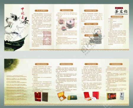 中国名茶折页设计矢量素材