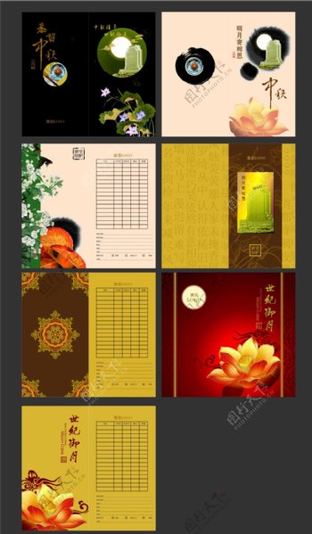 中秋节画册创意设计宣传