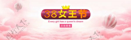 38女王节宣传海报淘宝模板psd