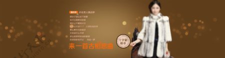 裘皮淘宝天猫全屏促销海报PSD下载