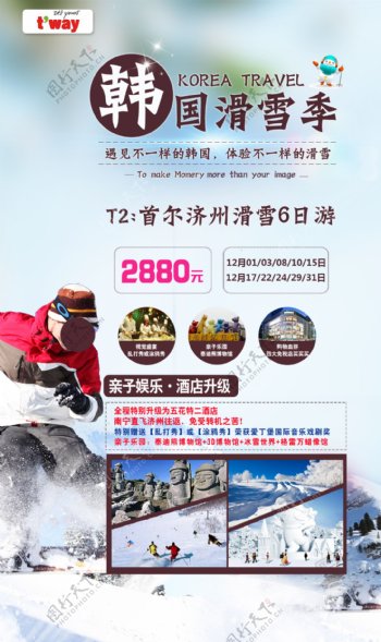 韩国滑雪海报