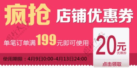 疯抢店铺淘宝优惠券天猫促销优惠券模板下载