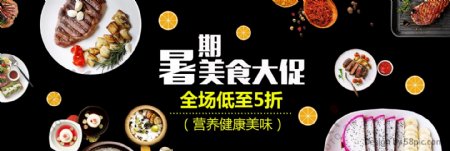 淘宝天猫暑期夏季美食大促全屏海报下载