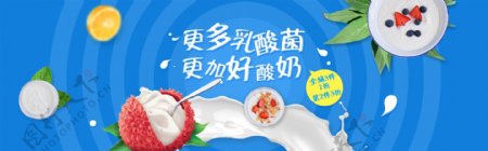 酸奶淘宝电商banner海报